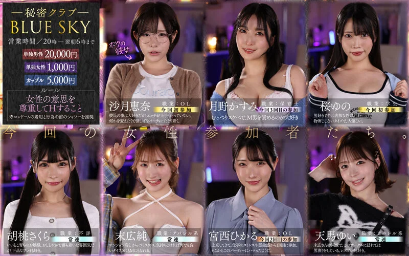 キメセク8人
