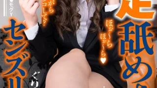 生足なめ